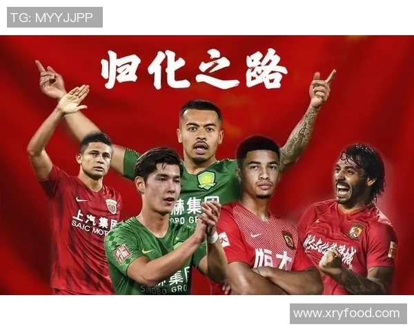 中国足球归化球员的崛起与挑战探讨及未来发展方向分析