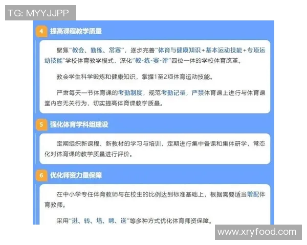 全面提升青少年体育素养的运动培训课程探索与实践